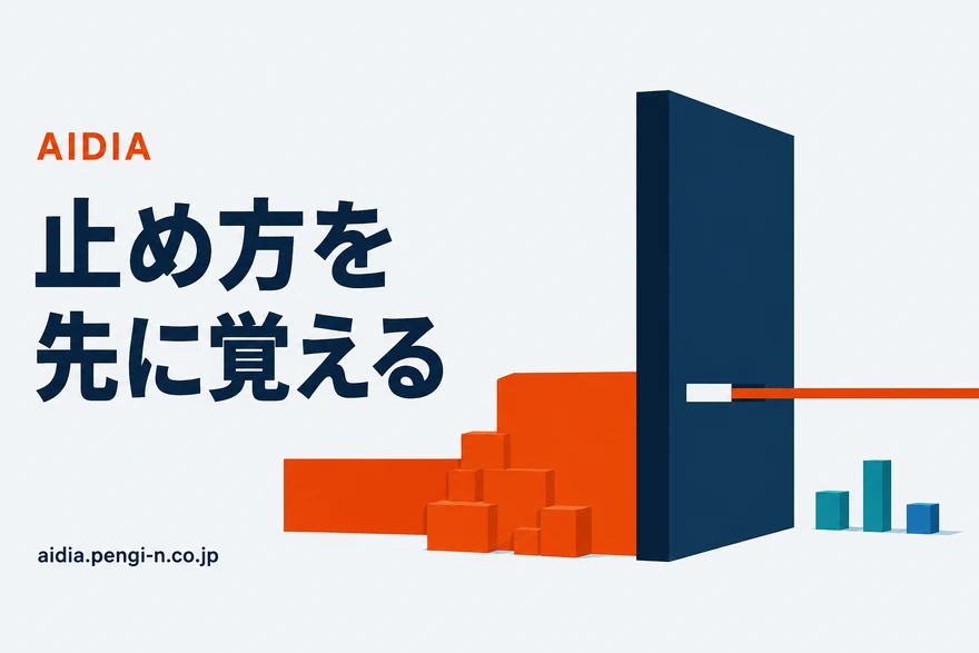左から伸びる太いオレンジの帯が、中央に立つネイビーの縦長の壁にぶつかって止まり、壁の一部だけが開いて細い帯が右へ通り抜けている図