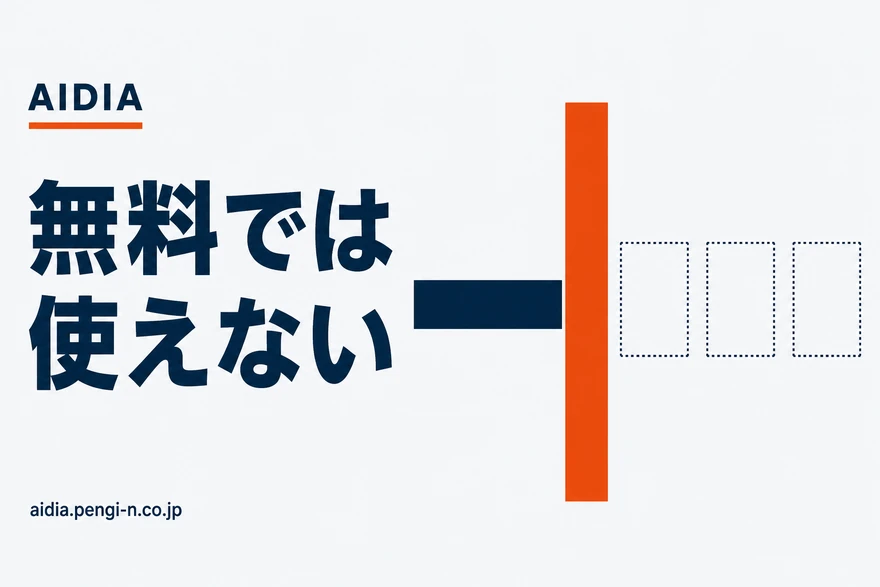 左から伸びるネイビーの太い帯が中央のオレンジの厚い壁で完全に止まり、その右側には点線で描かれた空の長方形が3つ並んでいる図