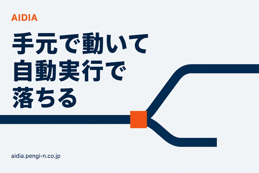 左から伸びる太いネイビーの帯が中央のオレンジの印で上下に分かれ、上は右端まで到達し、下は途中で途切れている図